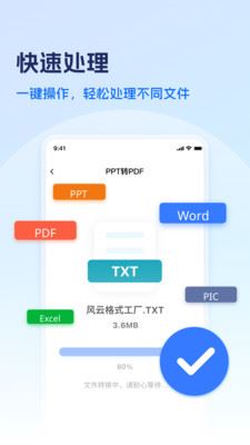 风云格式大师手机版 风云格式大师手机版