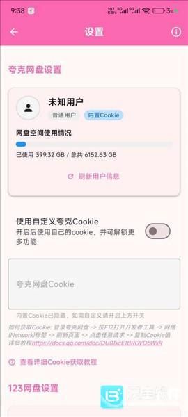 萌娘助手网盘app使用方式-1