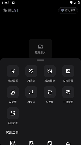 炫图ai官方下载安装 炫图ai官方下载安装