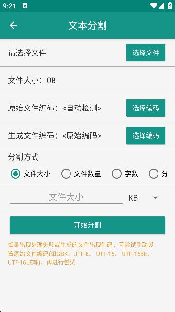 文本分割器手机版 文本分割器手机版