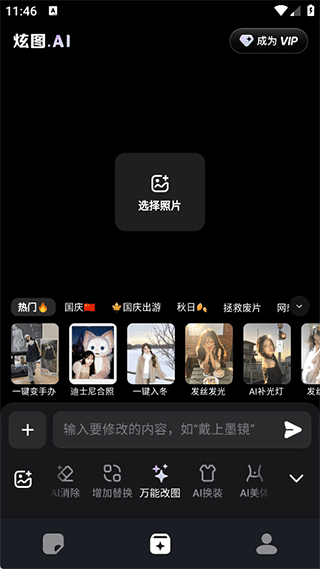 炫图ai免费版 炫图ai免费版