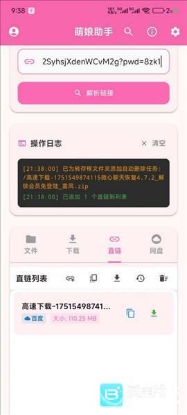 萌娘助手网盘app使用方式-2