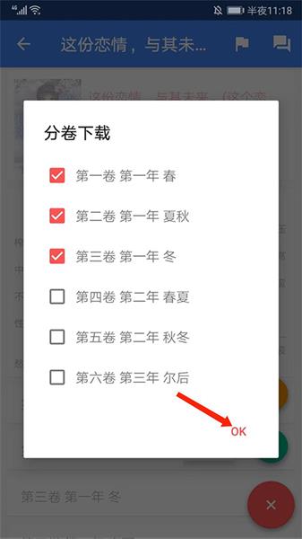 怎么下载小说配图4