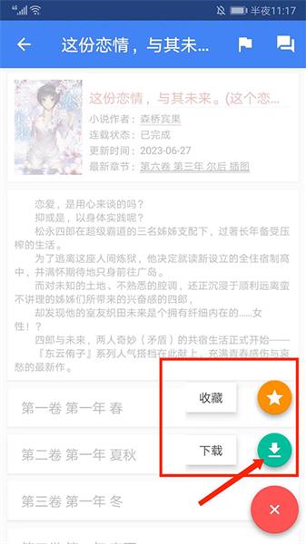 怎么下载小说配图3