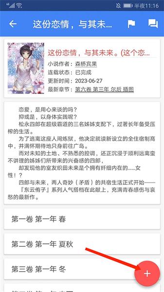 怎么下载小说配图2