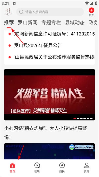 云上罗山官方版 云上罗山官方版