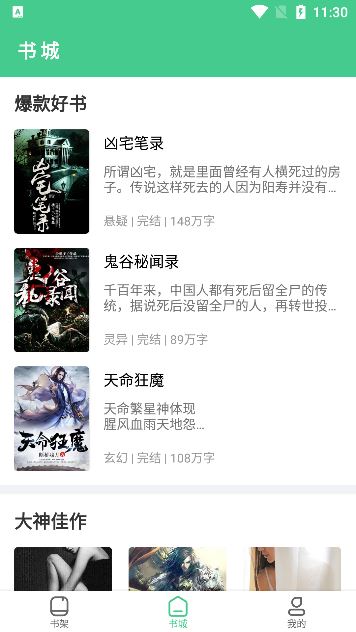 秋水阅读app手机版下载