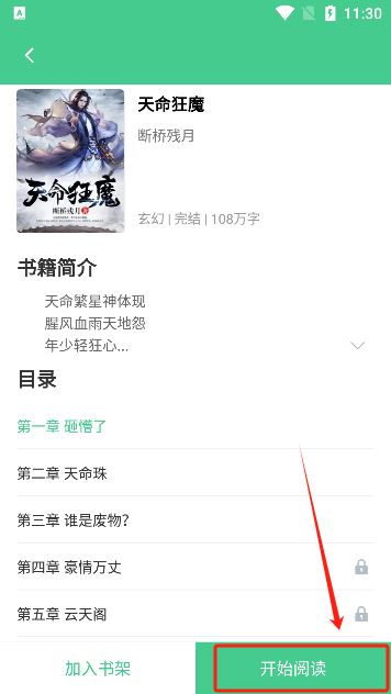 秋水阅读app手机版下载