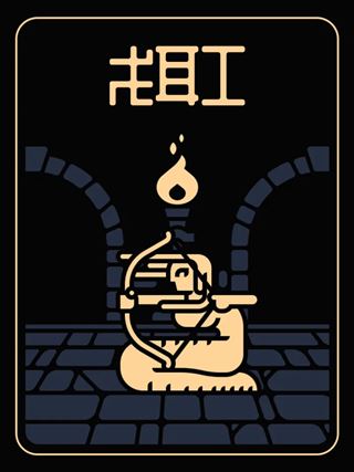 戈耳工