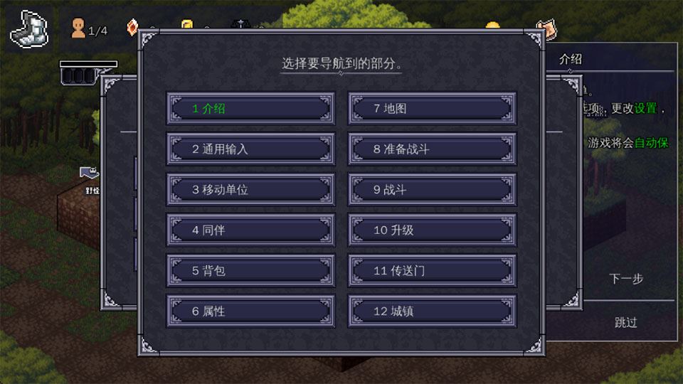 新手攻略截图4