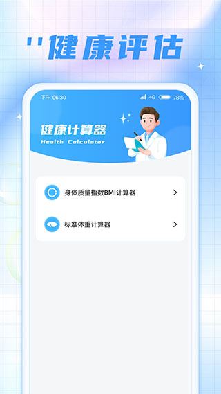 时刻计步宝app 时刻计步宝app