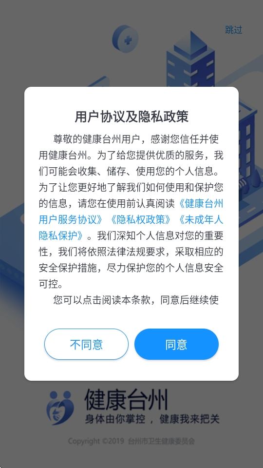 健康台州app 健康台州app