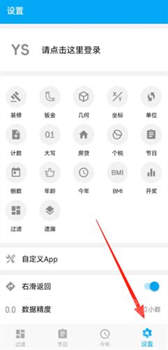 YS有数计算app YS有数计算app