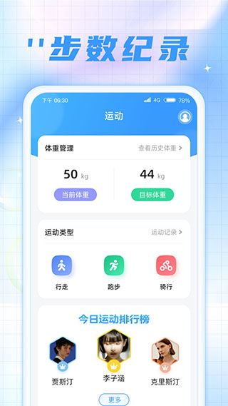 时刻计步宝app 时刻计步宝app