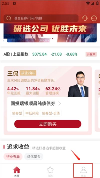 众禄基金app手机版 众禄基金app手机版