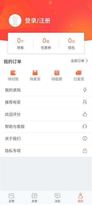 有票app 有票app