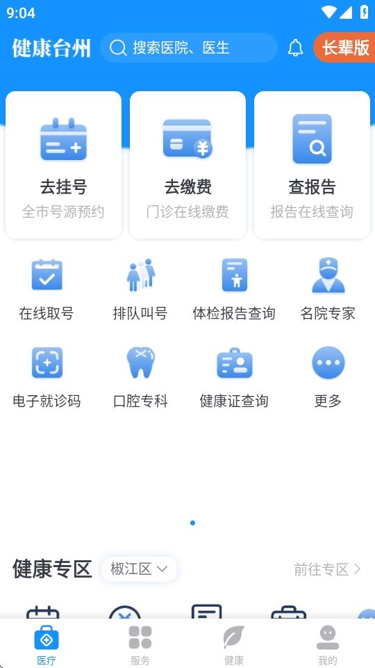 健康台州app 健康台州app