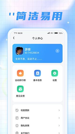 时刻计步宝app 时刻计步宝app