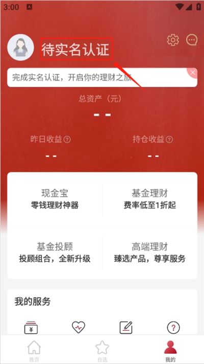 众禄基金app手机版 众禄基金app手机版