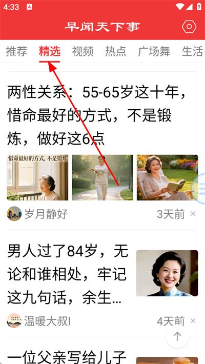 早闻天下事手机版