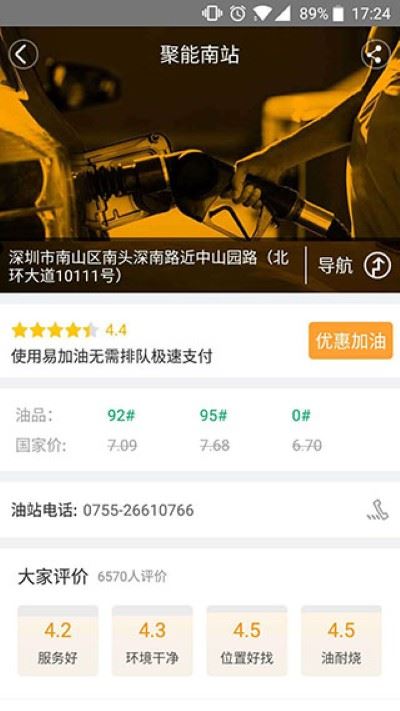 易加油优惠加油app 易加油优惠加油app