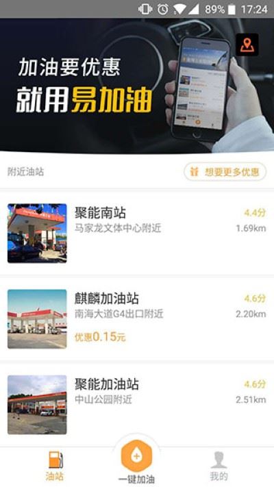 易加油优惠加油app 易加油优惠加油app