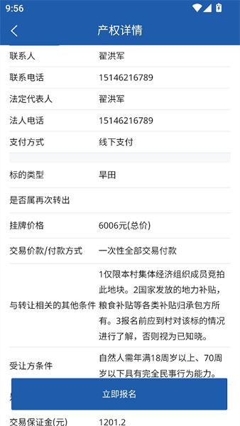 黑龙江农村产权交易中心平台