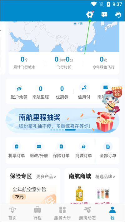 南方航空app官方版
