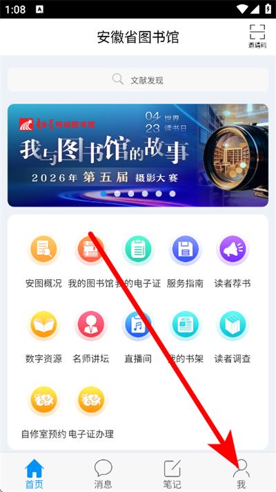安徽省图书馆官方版 安徽省图书馆官方版
