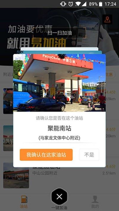 易加油优惠加油app 易加油优惠加油app