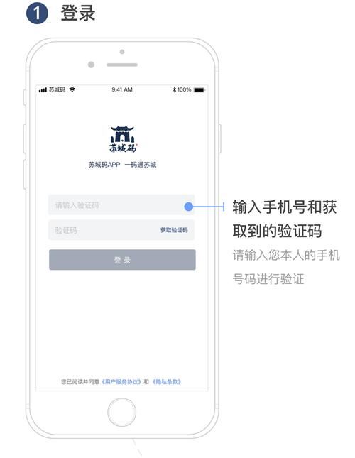 苏州苏城码APP