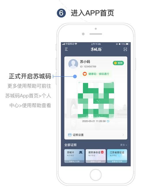 苏州苏城码APP