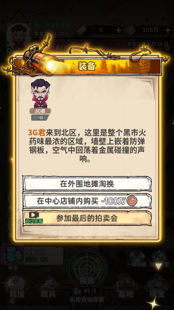 末日大本营模拟试玩版