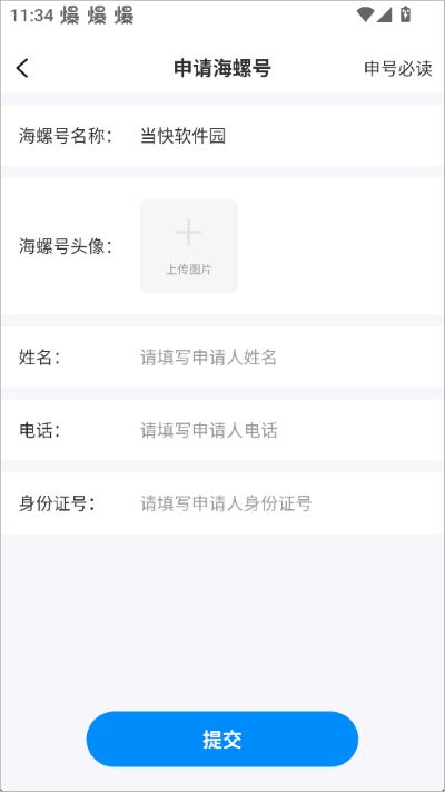 掌上青岛官方版