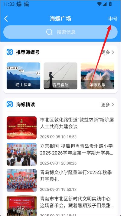 掌上青岛官方版