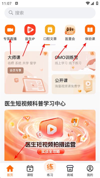 好医术app
