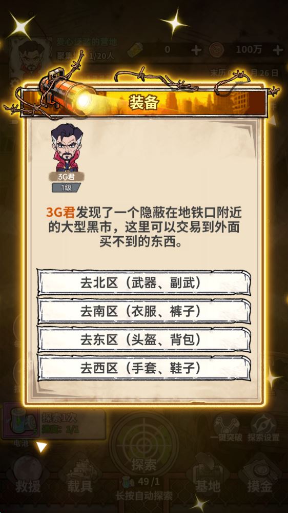 末日大本营模拟试玩版