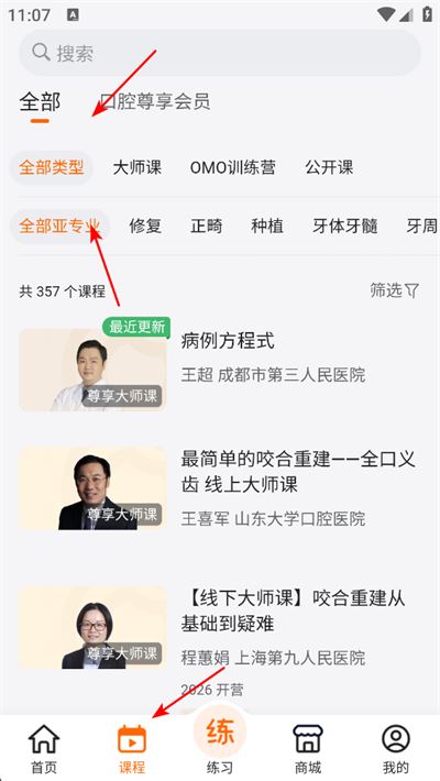 好医术app