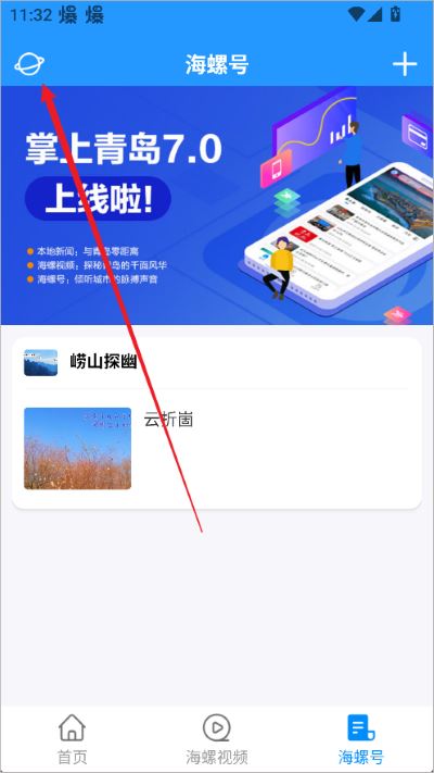 掌上青岛官方版