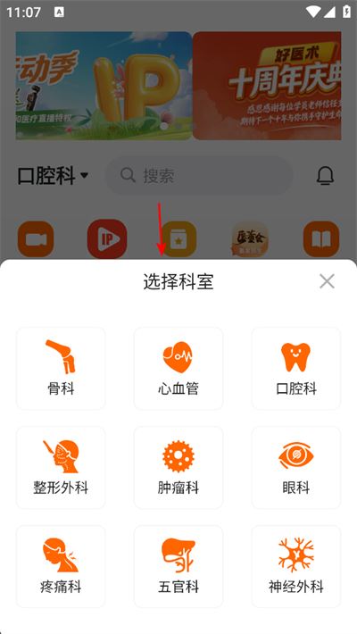 好医术app