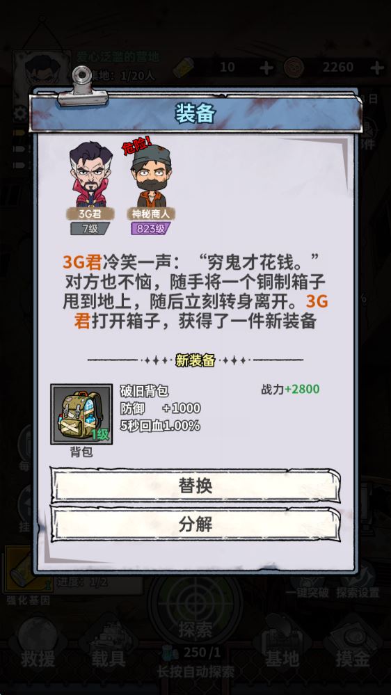 末日大本营模拟试玩版