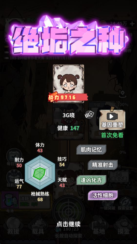 末日大本营模拟试玩版