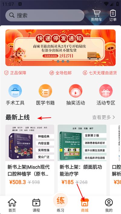 好医术app