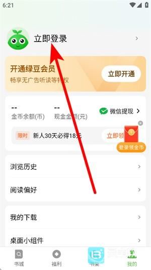 绿豆免费小说