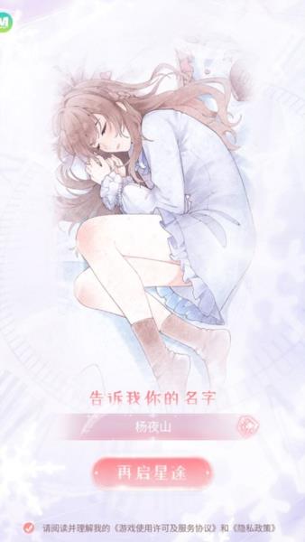 星途恋曲游戏图片4