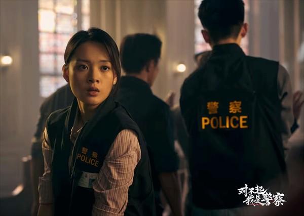 对不起我是警察