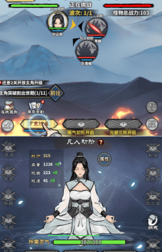 单机修真模拟器游戏手机版