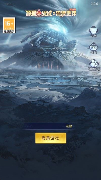 源星战域下载手机版