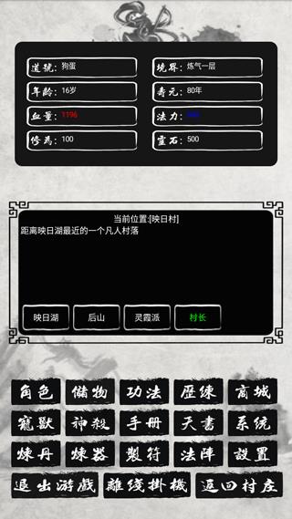 单机修仙传2怎么玩配图1