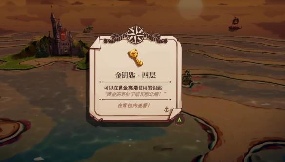 钥匙获取攻略配图11